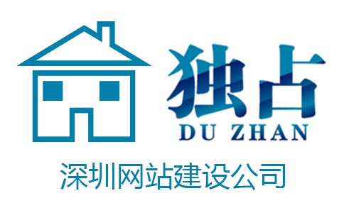 深圳網(wǎng)站建設|福田網(wǎng)站建設|龍崗網(wǎng)站建設【獨占網(wǎng)絡】