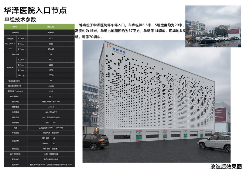 華澤醫(yī)院 車庫實景效果圖 1.jpg