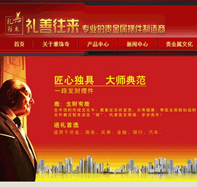深圳網(wǎng)站建設(shè)案例(禮善往來公司官網(wǎng))