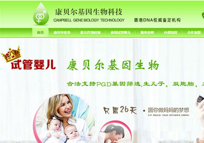 深圳網(wǎng)站建設(shè)案例(香港試管嬰兒)