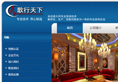 深圳網(wǎng)站建設(shè)案例(歌行天下音響設(shè)備有限公司)