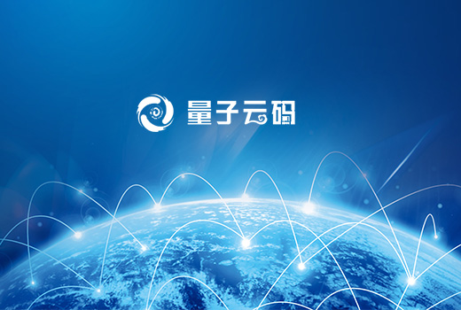 深圳網(wǎng)站建設(shè)案例(量子云碼科技有限公司)