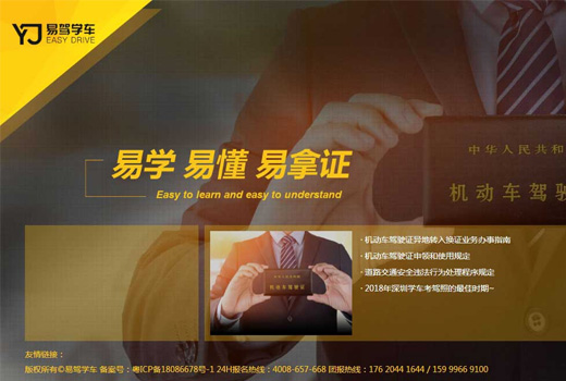 深圳網(wǎng)站建設(shè)案例(易駕學(xué)車)
