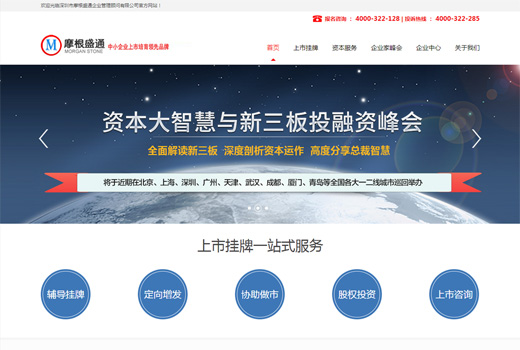 深圳網(wǎng)站建設(shè)案例(深圳市摩根盛通企業(yè)管理顧問有限公司)