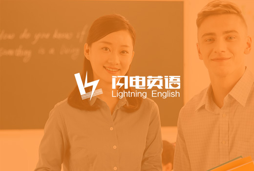 深圳網(wǎng)站建設(shè)案例(閃電英語)