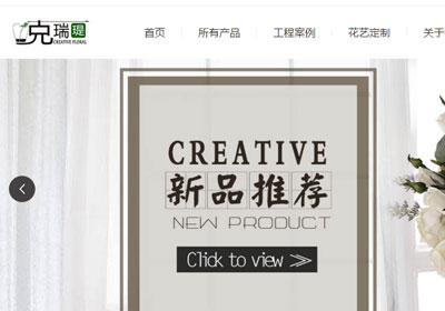 深圳網(wǎng)站建設案例(克瑞瑅)